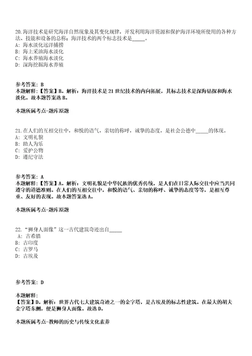 安徽2021年08月马鞍山市不动产登记中心招聘派遣制工作人员初选模拟卷第18期附答案带详解