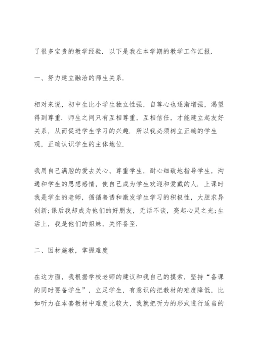 初中英语教师年度述职报告.docx