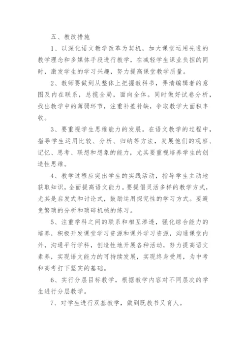 部编人教版八年级上册语文教学计划.docx