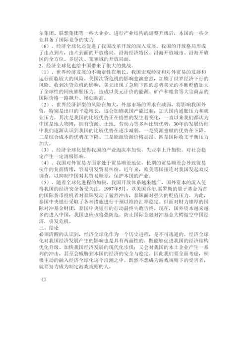 【精编】经济全球化对中国经济的影响论文.docx