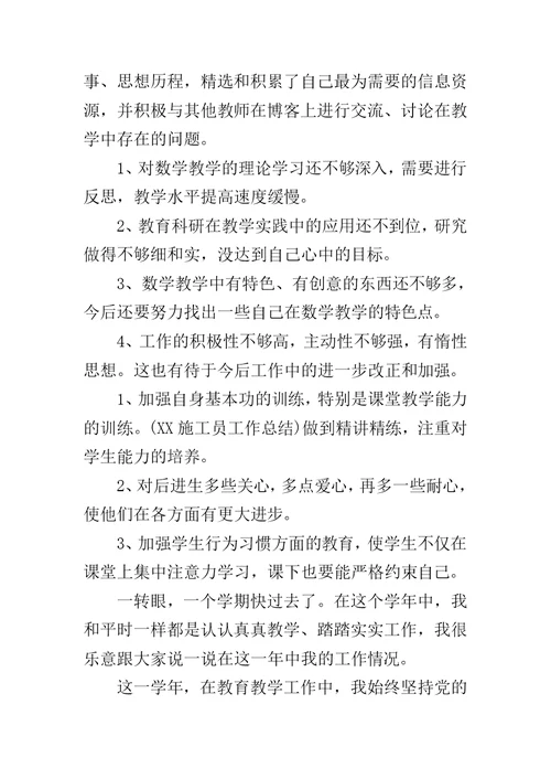 小学教师年度履职考核总结