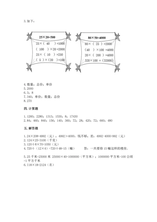 苏教版四年级下册数学第三单元 三位数乘两位数 测试卷及答案【精品】.docx