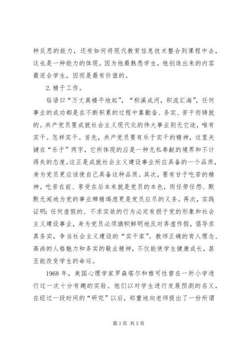 学习新党章体会：新党章新召唤新行动 (4).docx