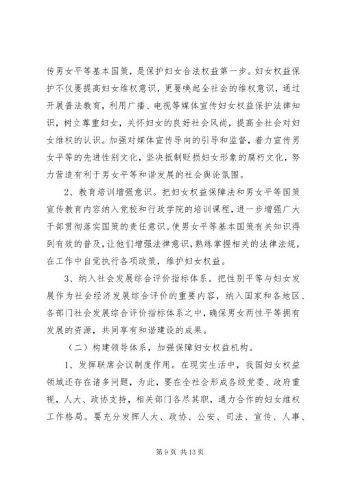 妇女权益调研报告 (2).docx