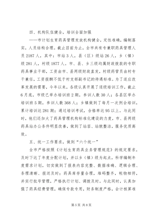 市计划生育药具工作经验交流材料 (3).docx