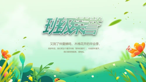 中小学生毕业纪念册成长档案PPT