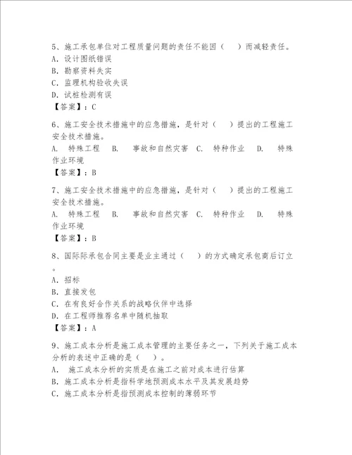 （2023年）一级建造师考试题库（预热题）word版