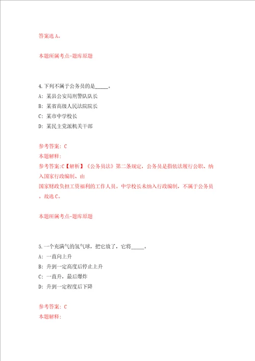 四川雅安市名山区人民医院志愿者招募同步测试模拟卷含答案第1期