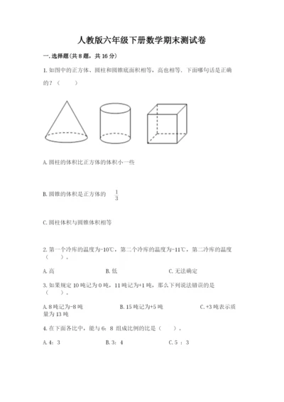 人教版六年级下册数学期末测试卷a4版可打印.docx