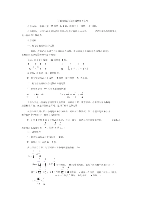 六年级数学分数四则混合运算复习