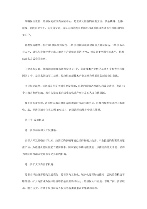 关中天水经济区发展重点规划全文.docx