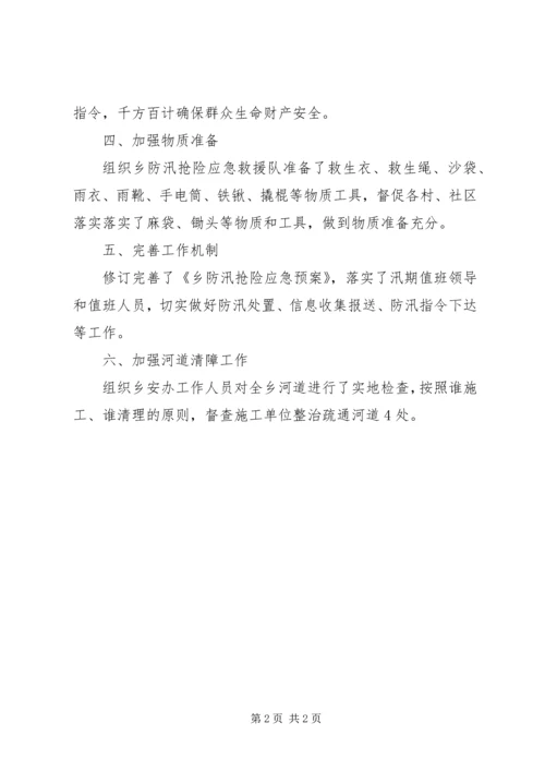 乡镇防汛准备工作汇报.docx