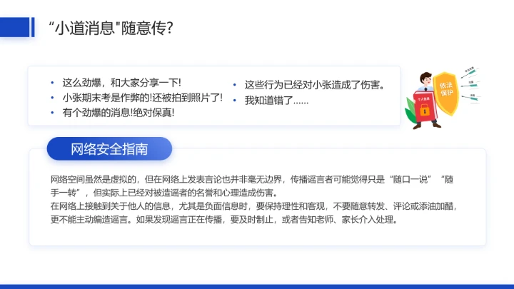 中小学网络安全主题班会网络安全知识科普宣传讲座PPT