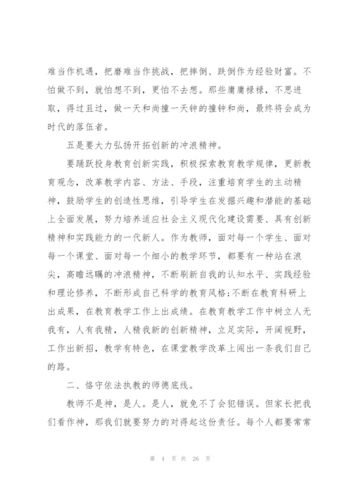 师德师风学习心得范文7篇.docx