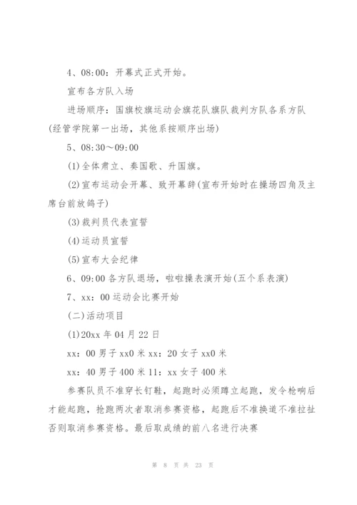 职工趣味运动会方案趣味活动方案(通用3篇).docx