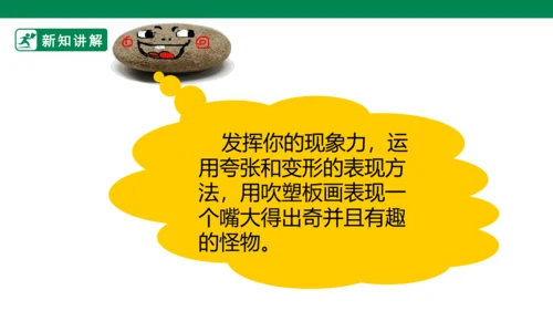 第六课《大嘴怪》课件