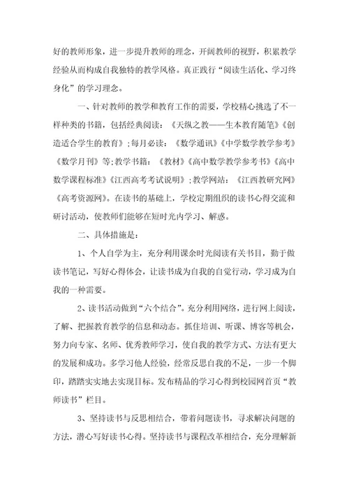 关于教师读书活动总结（优选推荐二十五篇）