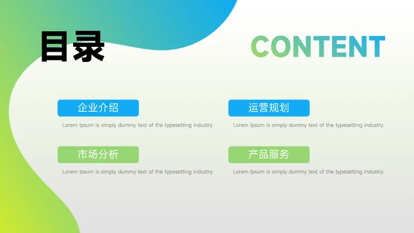 绿蓝运动潮流企业路演计划书PPT模板