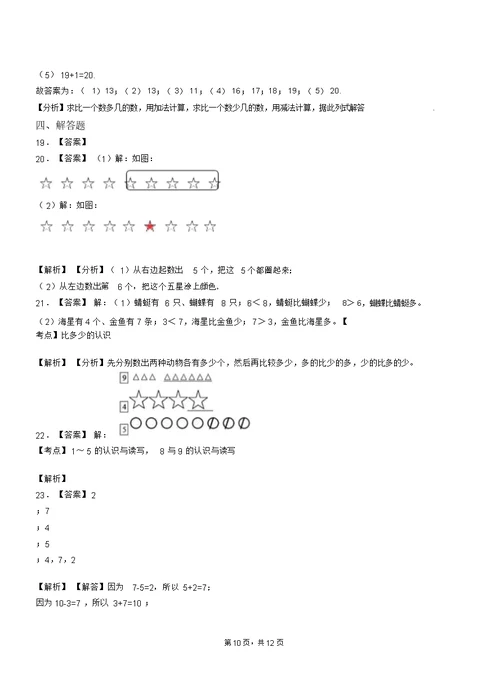 宣州区第一小学2018-2019学年一年级上学期期末考试模拟题