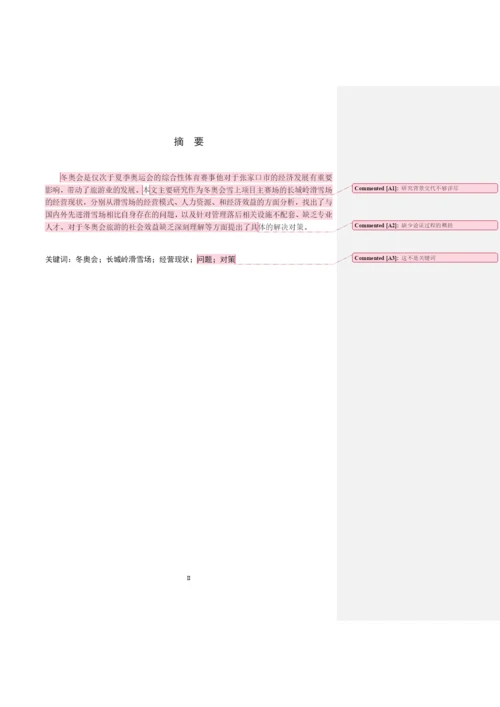 毕业论文初稿18120012 王静.docx