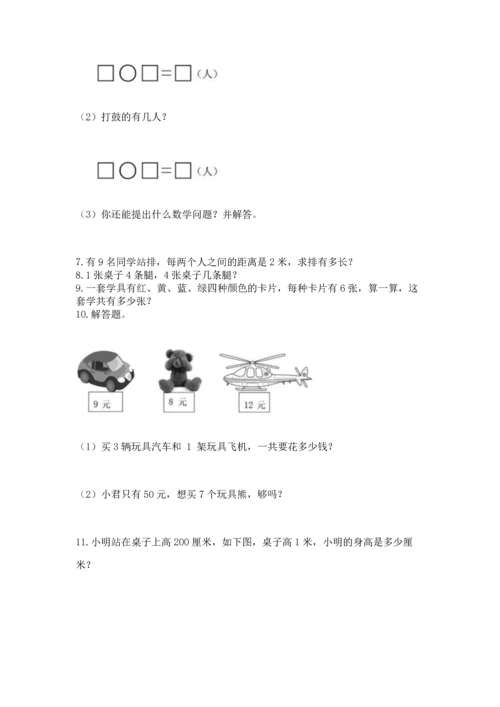 二年级上册数学应用题100道可打印.docx