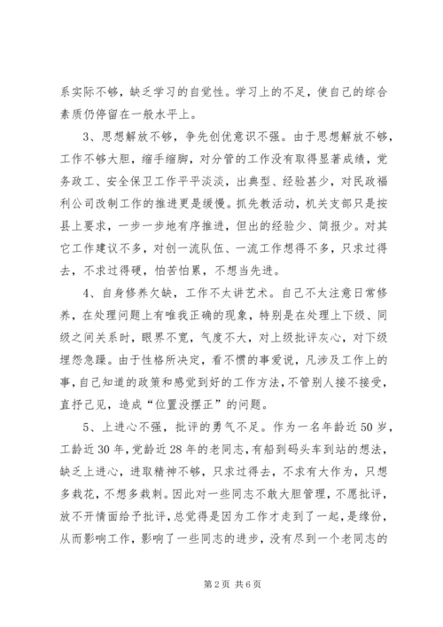 民政局领导党性分析报告 (2).docx