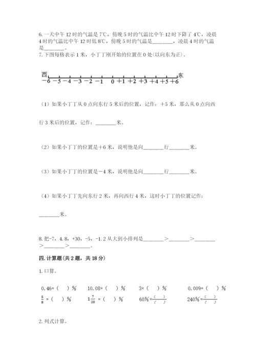 六年级下册数学期末测试卷附完整答案（易错题）.docx