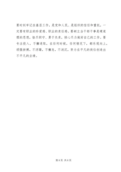 基层干部学习心得体会 (7).docx