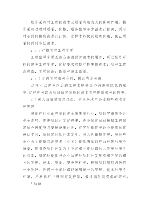 企业成本管理论文.docx