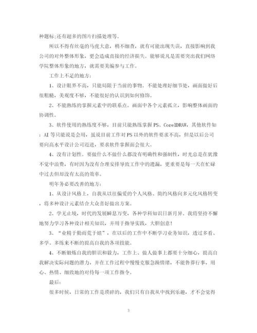 精编之平面设计师工作总结范文2.docx