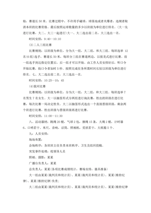 趣味运动会策划书15篇.docx