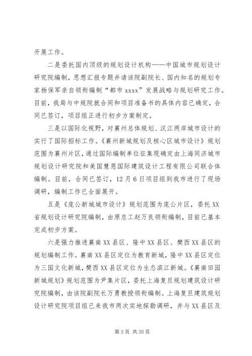 市城乡规划局年终工作总结材料.docx