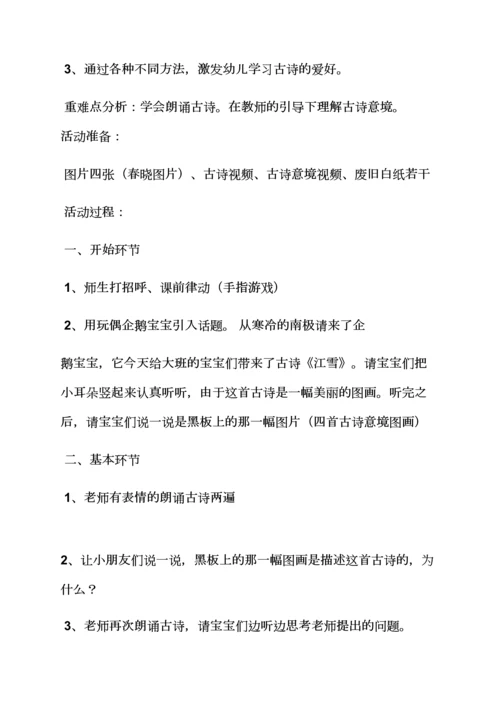 春晓音乐教案大班.docx