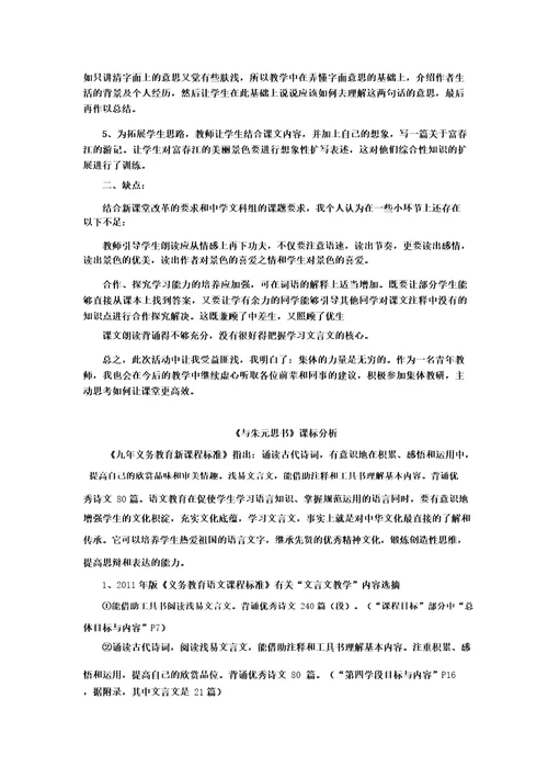 初中语文与朱元思书教学设计学情分析教材分析课后反思