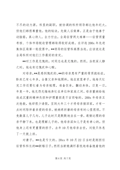 用行动诠释先进性的共产党员 (3).docx