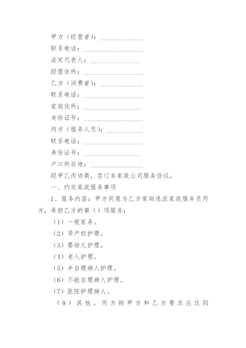 家庭护工协议.docx