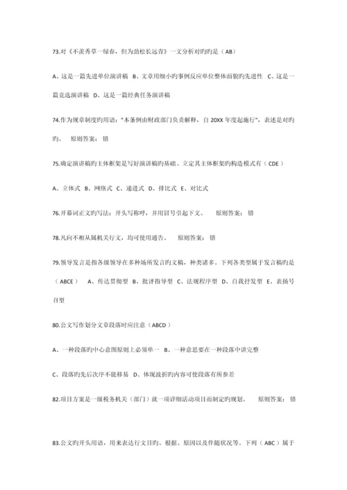 2023年大学语文应用文写作考试题库.docx
