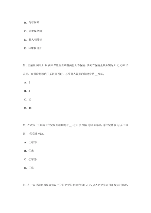 2023年四川省寿险理财规划师试题.docx