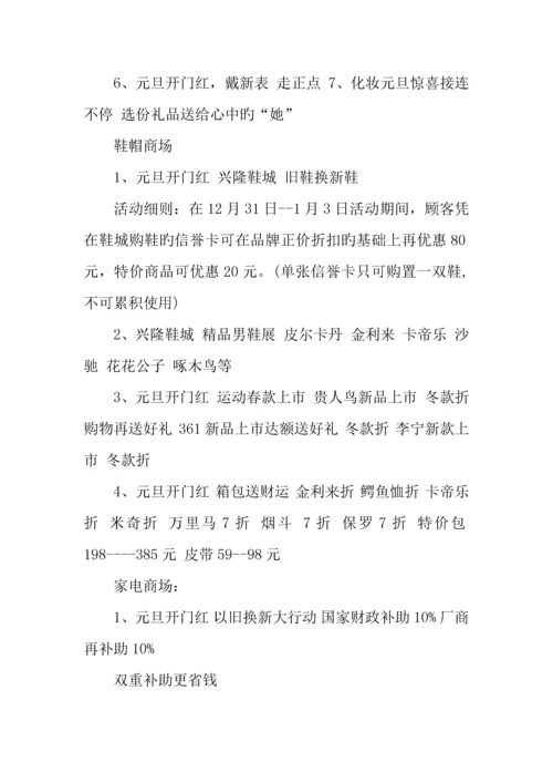 元旦店铺活动主题策划.docx