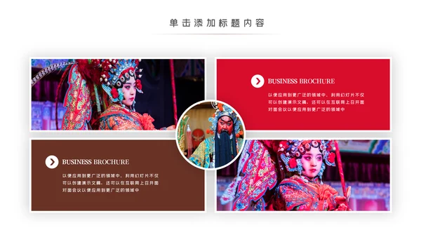 中国国粹京剧文化京剧戏曲传承介绍PPT模板