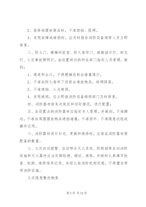 消防安全疏散设施管理制度.docx