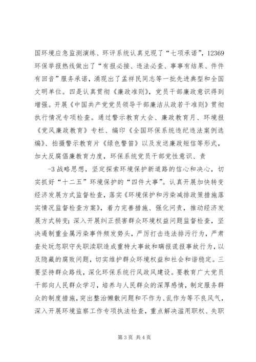 全国环境保护部际联席会议暨松花江流域水污染防治专题会议召开 (3).docx