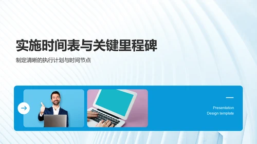 蓝色商务风通用行业商业计划书PPT模板
