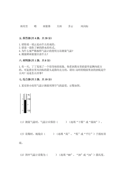 教科版三年级上册科学第三单元天气测试卷含答案（典型题）