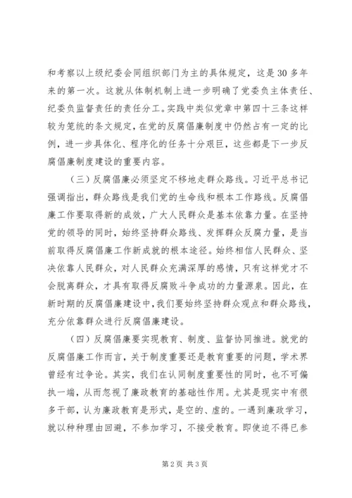 反腐倡廉思想的现实意义 (2).docx