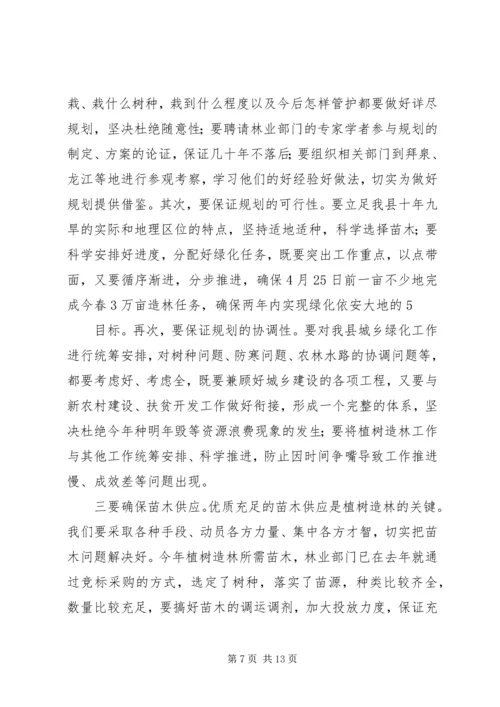 县委书记在春季植树造林活动仪式上的讲话_1 (4).docx