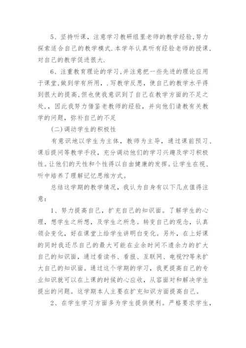 中职教师年终工作总结.docx