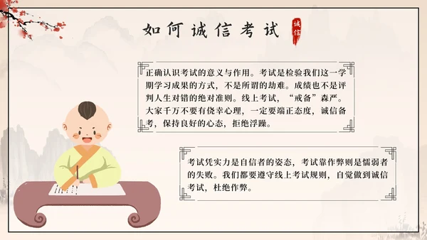 黑色中国风诚信教育主题班会带内容PPT模板