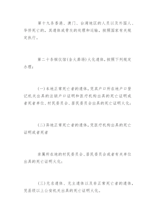 吉林省殡葬管理规定.docx