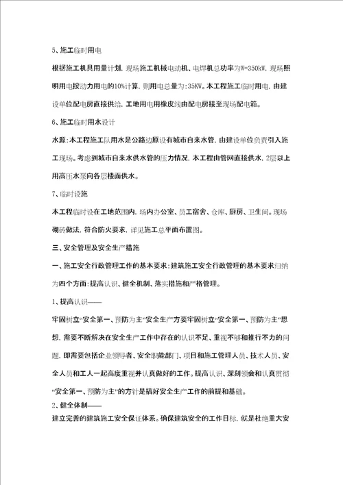 安全文明施工方案范本共56页doc